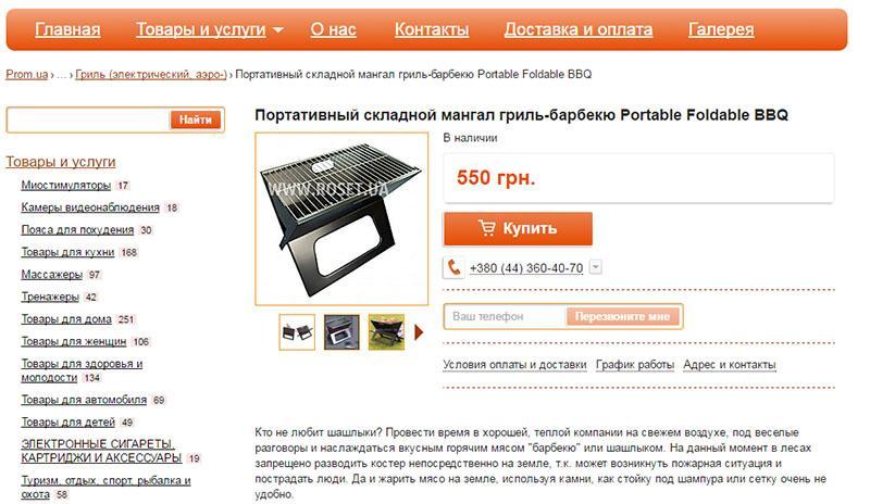 roštilj u internetskoj trgovini Ukrajine