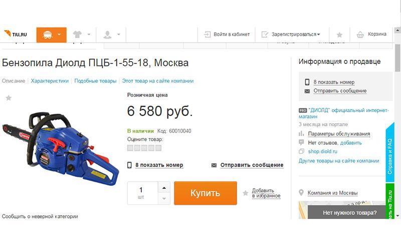 motorna pila u internetskoj trgovini Rusije