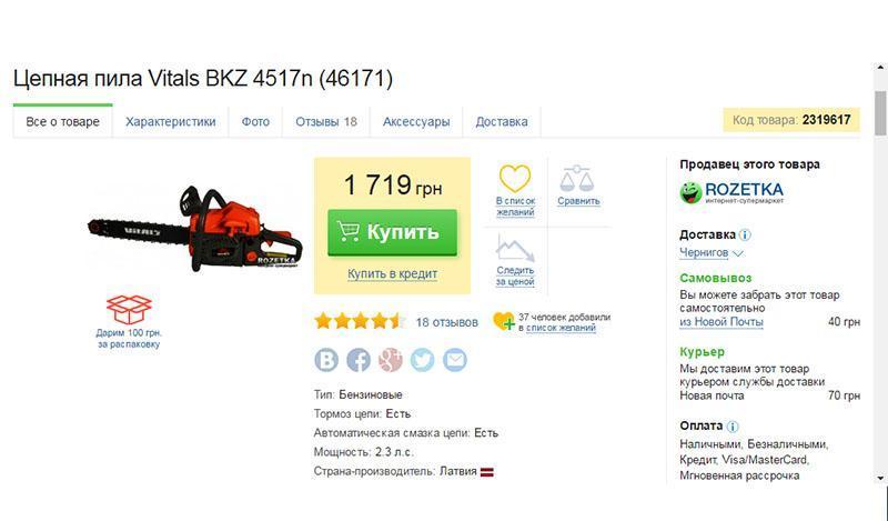 motorna pila u internetskoj trgovini Ukrajine