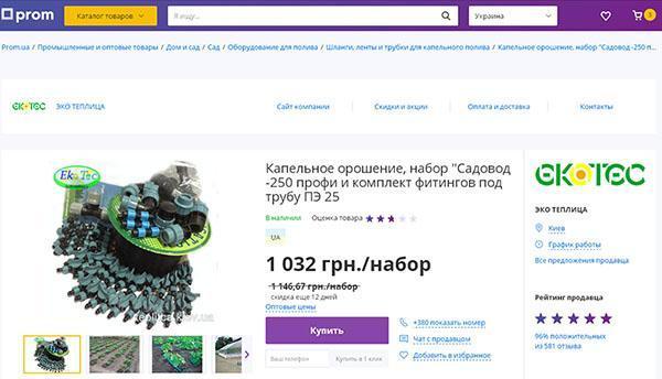 irrigatiesysteem in de online winkel van Oekraïne