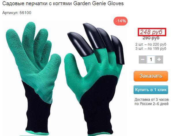 vrtne rukavice u internetskoj trgovini
