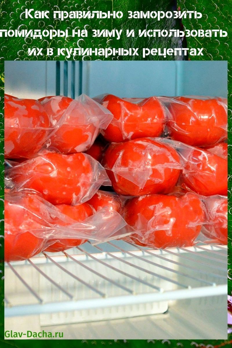 kako pravilno zamrznuti rajčice za zimu