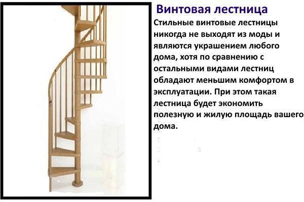 spiralne stepenice