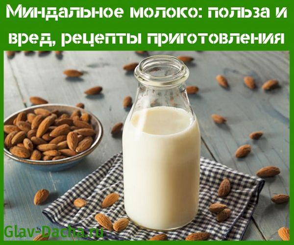 bademovo mlijeko