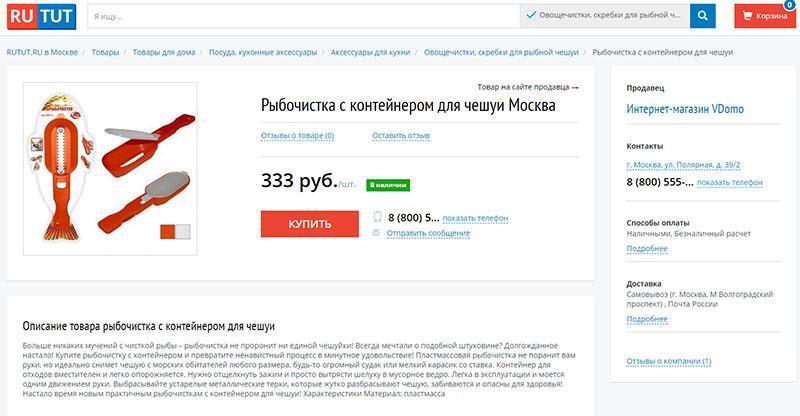 nož za čišćenje ribe u internetskoj trgovini Rusije