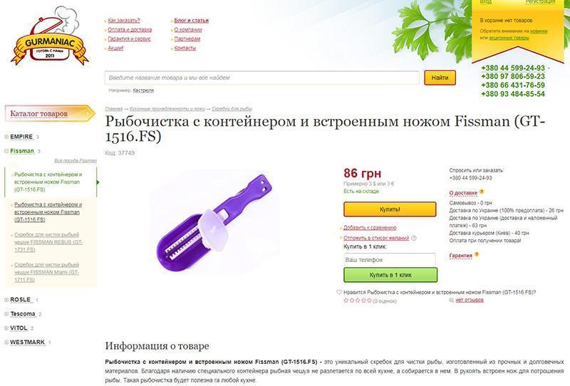 schrapermes in de online winkel van Oekraïne