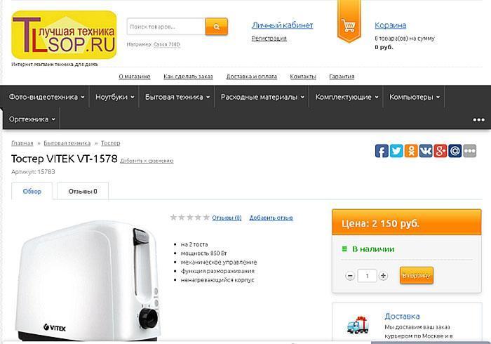 toster u internetskim trgovinama u Rusiji