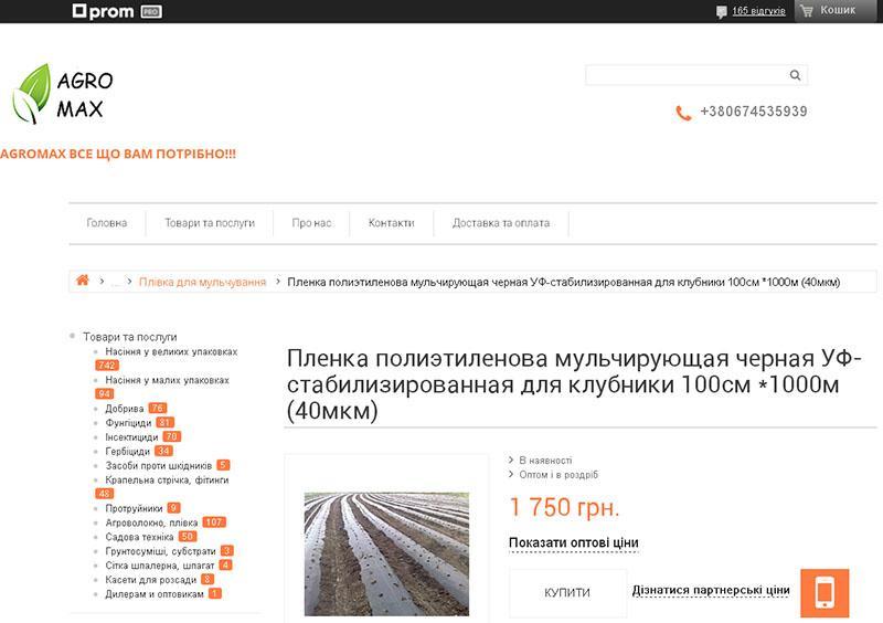 film za malčiranje u internetskoj trgovini Ukrajine