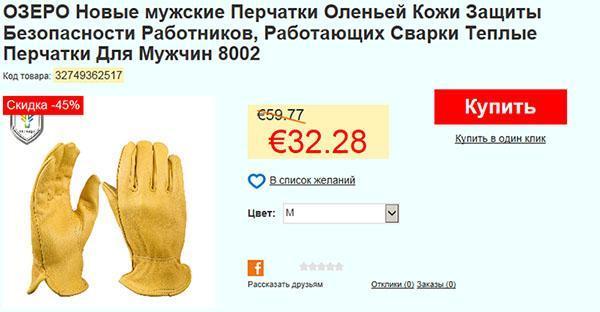 radne rukavice u internetskoj trgovini