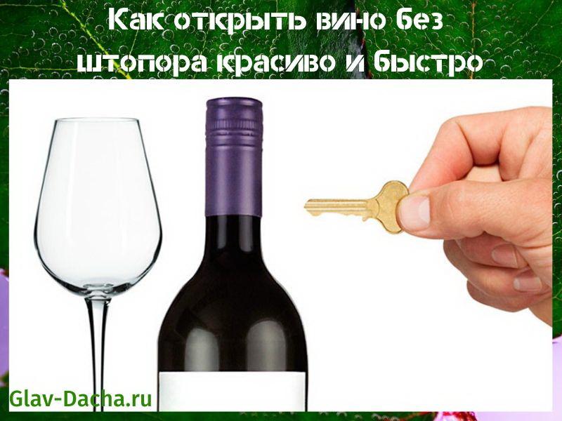 kako otvoriti vino bez vadičepa