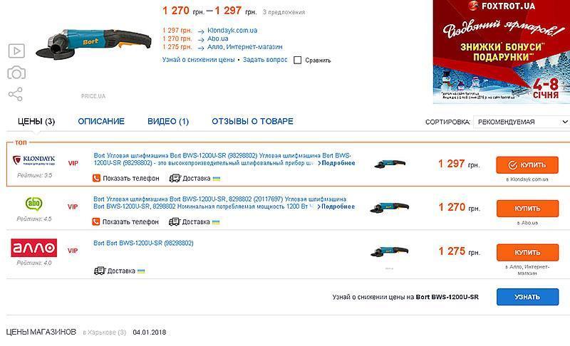 Bugarski u internetskim trgovinama u Ukrajini