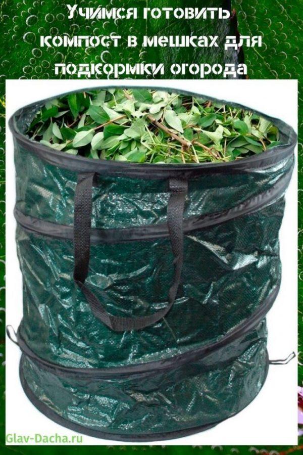 compost in zakken