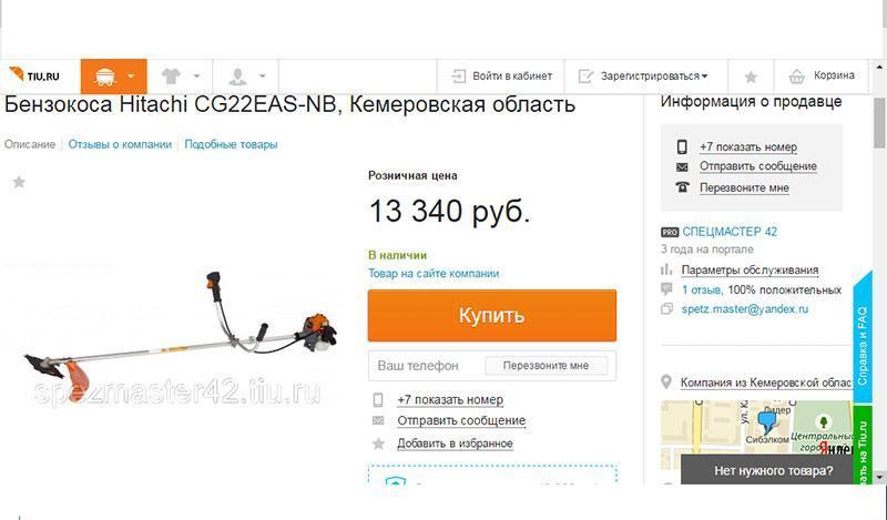 benzinski rezač u internetskoj trgovini Rusije